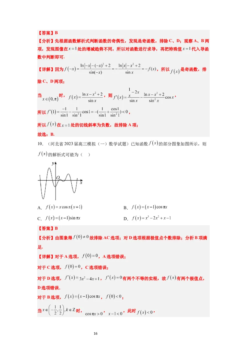 第12讲函数的图像（精讲）一轮复习讲义2024年高考数学高频考点题型归纳与方法总结（新高考通用）解析版_02高考数学_新高考复习资料_2024年新高考资料_一轮复习资料