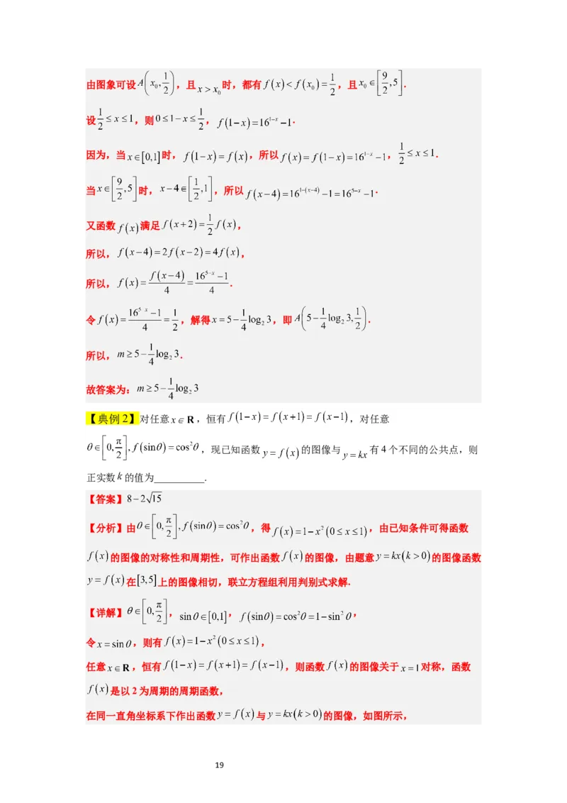 第12讲函数的图像（精讲）一轮复习讲义2024年高考数学高频考点题型归纳与方法总结（新高考通用）解析版_02高考数学_新高考复习资料_2024年新高考资料_一轮复习资料