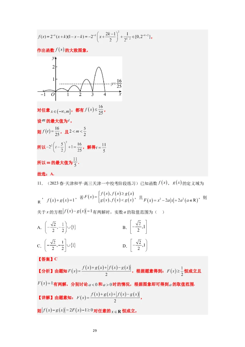 第12讲函数的图像（精讲）一轮复习讲义2024年高考数学高频考点题型归纳与方法总结（新高考通用）解析版_02高考数学_新高考复习资料_2024年新高考资料_一轮复习资料