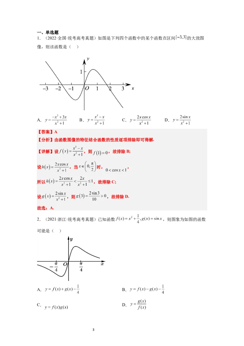 第12讲函数的图像（精讲）一轮复习讲义2024年高考数学高频考点题型归纳与方法总结（新高考通用）解析版_02高考数学_新高考复习资料_2024年新高考资料_一轮复习资料