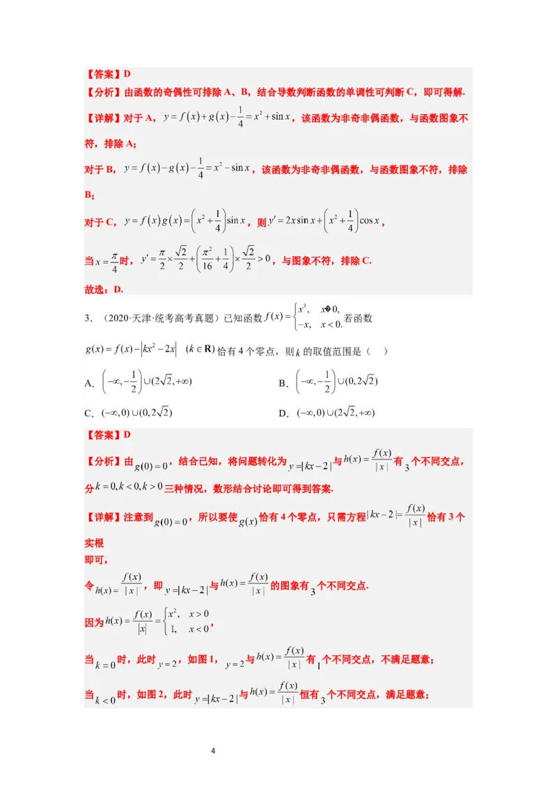 第12讲函数的图像（精讲）一轮复习讲义2024年高考数学高频考点题型归纳与方法总结（新高考通用）解析版_02高考数学_新高考复习资料_2024年新高考资料_一轮复习资料