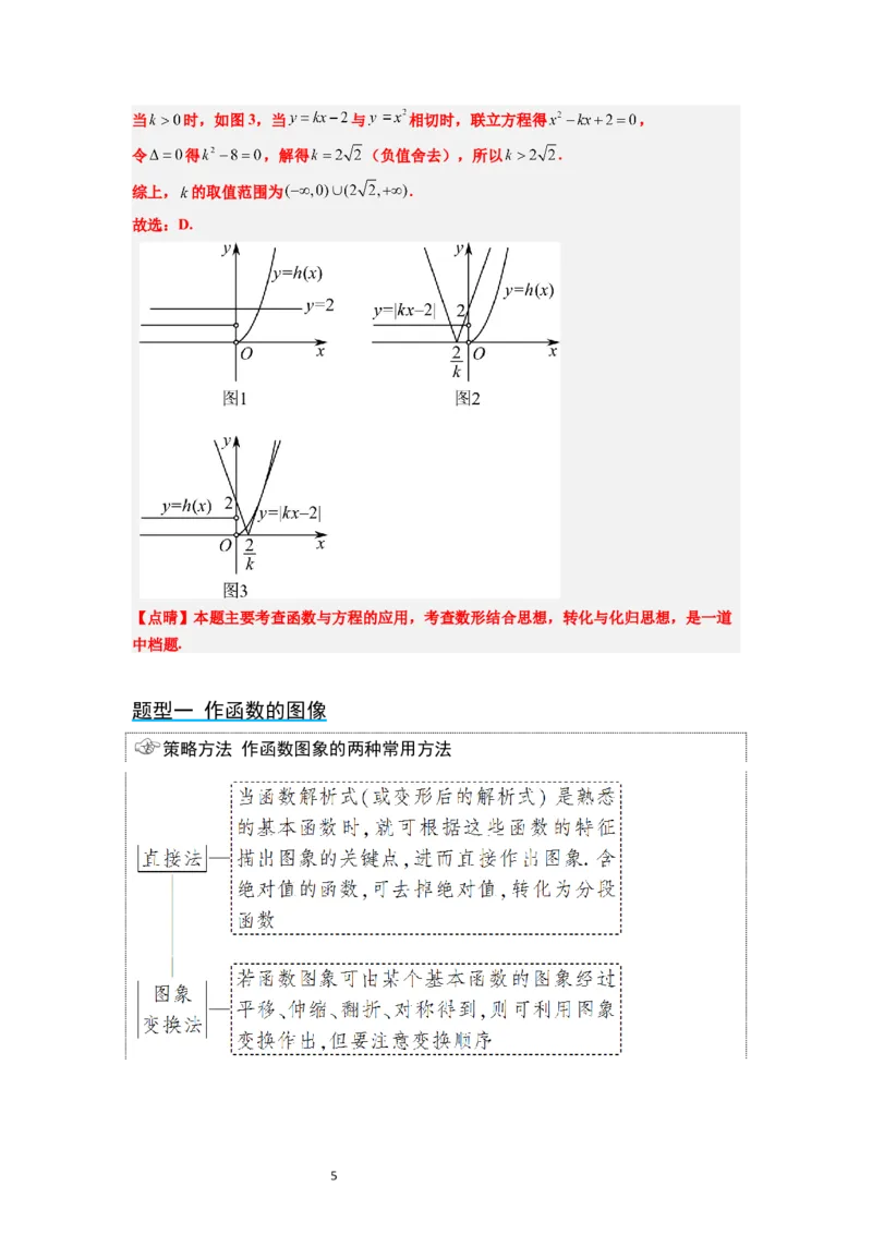 第12讲函数的图像（精讲）一轮复习讲义2024年高考数学高频考点题型归纳与方法总结（新高考通用）解析版_02高考数学_新高考复习资料_2024年新高考资料_一轮复习资料