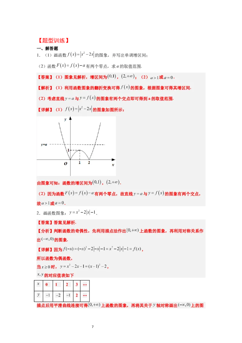 第12讲函数的图像（精讲）一轮复习讲义2024年高考数学高频考点题型归纳与方法总结（新高考通用）解析版_02高考数学_新高考复习资料_2024年新高考资料_一轮复习资料