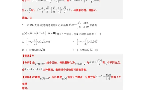 第12讲函数的图像（精讲）一轮复习讲义2024年高考数学高频考点题型归纳与方法总结（新高考通用）解析版_02高考数学_新高考复习资料_2024年新高考资料_一轮复习资料
