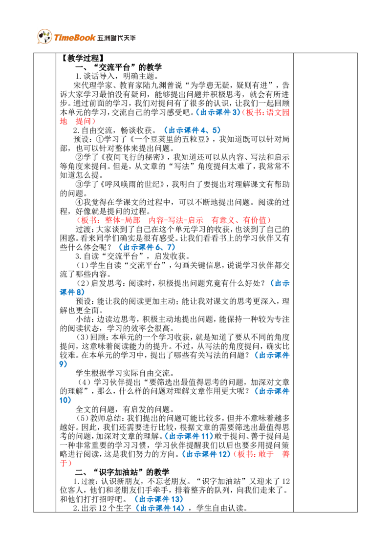 语文园地二优质版教案_25秋1-6年级语文上册课件教案_25秋统编版语文四年级上册_统编版语文四年级上册教学资源包（25秋七彩课堂）_2.第二单元_语文园地_教案