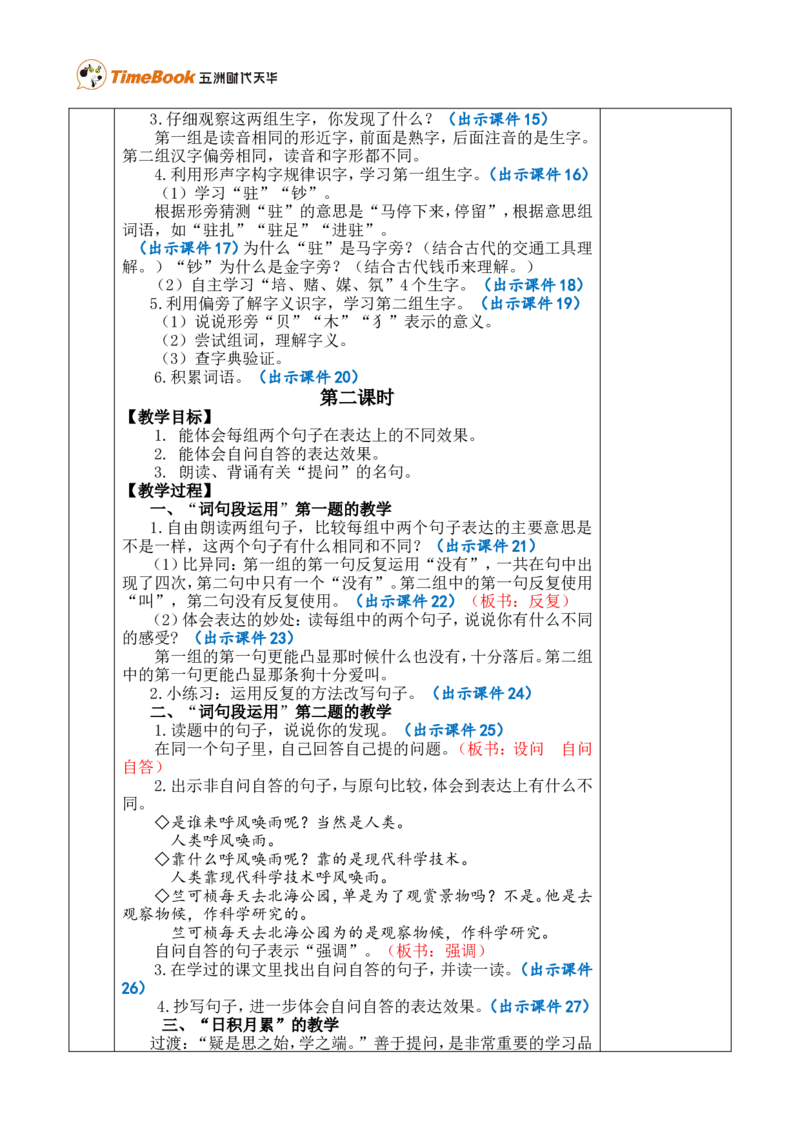 语文园地二优质版教案_25秋1-6年级语文上册课件教案_25秋统编版语文四年级上册_统编版语文四年级上册教学资源包（25秋七彩课堂）_2.第二单元_语文园地_教案