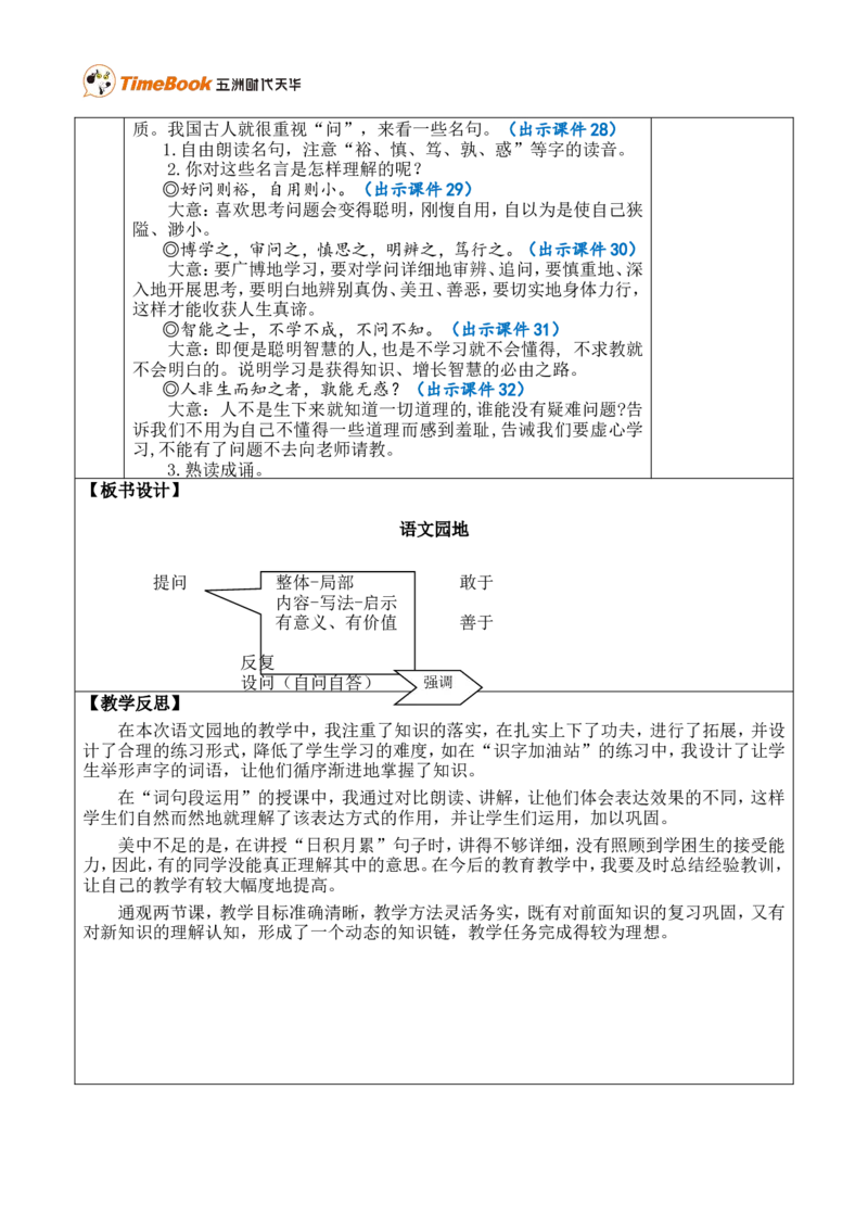 语文园地二优质版教案_25秋1-6年级语文上册课件教案_25秋统编版语文四年级上册_统编版语文四年级上册教学资源包（25秋七彩课堂）_2.第二单元_语文园地_教案
