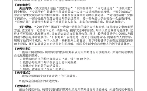 语文园地二优质版教案_25秋1-6年级语文上册课件教案_25秋统编版语文四年级上册_统编版语文四年级上册教学资源包（25秋七彩课堂）_2.第二单元_语文园地_教案