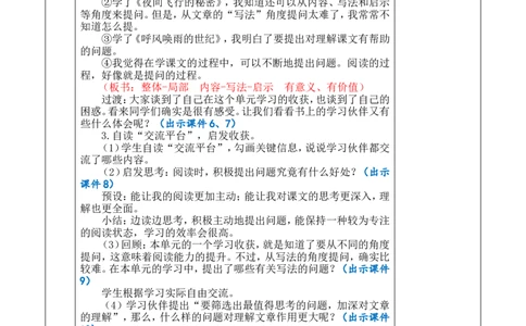 语文园地二优质版教案_25秋1-6年级语文上册课件教案_25秋统编版语文四年级上册_统编版语文四年级上册教学资源包（25秋七彩课堂）_2.第二单元_语文园地_教案