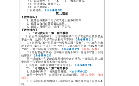 语文园地二优质版教案_25秋1-6年级语文上册课件教案_25秋统编版语文四年级上册_统编版语文四年级上册教学资源包（25秋七彩课堂）_2.第二单元_语文园地_教案