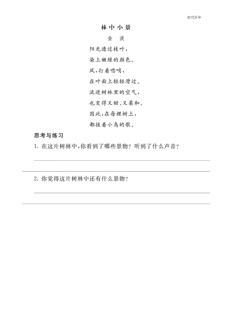类文阅读-3现代诗二首2_25秋1-6年级语文上册课件教案_25秋统编版语文四年级上册_统编版语文四年级上册教学资源包（25秋七彩课堂）_1.第一单元_3现代诗二首_类文阅读