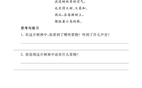 类文阅读-3现代诗二首2_25秋1-6年级语文上册课件教案_25秋统编版语文四年级上册_统编版语文四年级上册教学资源包（25秋七彩课堂）_1.第一单元_3现代诗二首_类文阅读