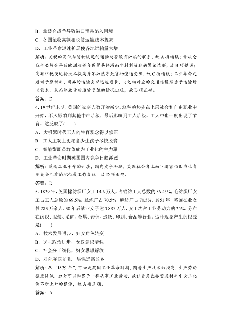 第16讲　工业革命_1129111114_07高考历史_通用版（老高考）复习资料_2023年复习资料_一轮+二轮_高考历史一轮复习资料包