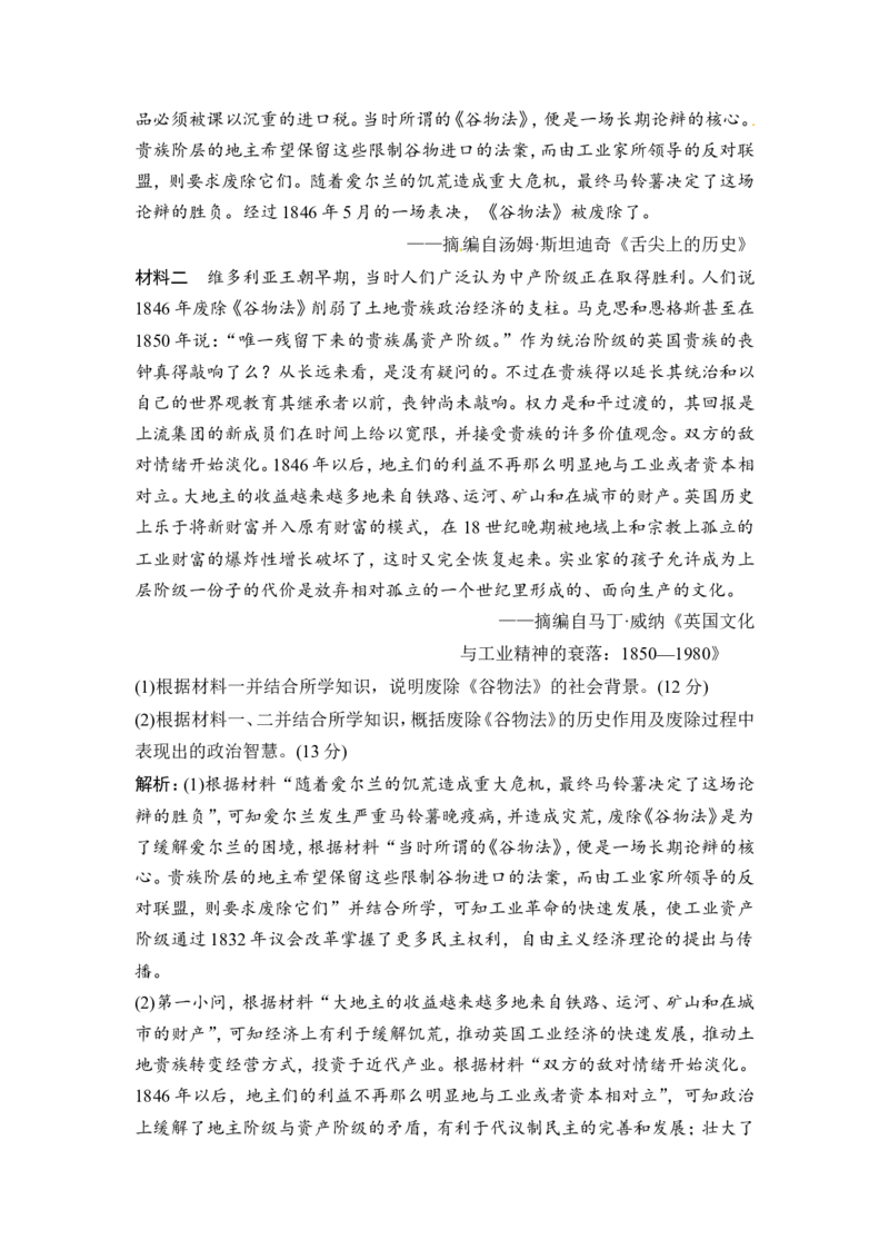 第16讲　工业革命_1129111114_07高考历史_通用版（老高考）复习资料_2023年复习资料_一轮+二轮_高考历史一轮复习资料包
