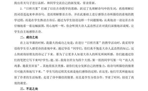 语文园地教学反思1_25秋1-6年级语文上册课件教案_25秋统编版语文六年级上册_统编版语文六年级上册教学资源包（25秋七彩课堂）_1.第一单元_语文园地_辅教资源_教学反思