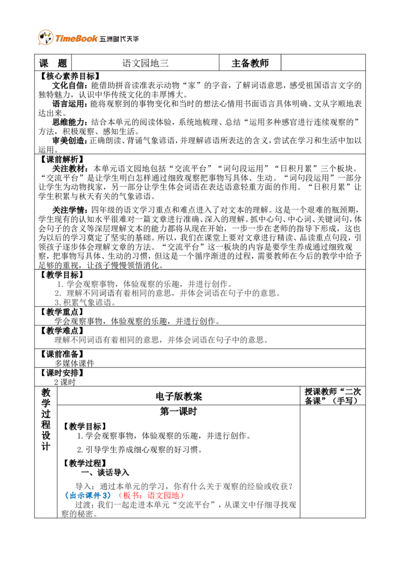 语文园地三优质版教案_25秋1-6年级语文上册课件教案_25秋统编版语文四年级上册_统编版语文四年级上册教学资源包（25秋七彩课堂）_3.第三单元_语文园地_教案