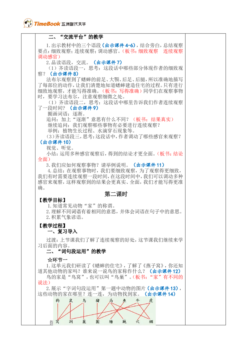 语文园地三优质版教案_25秋1-6年级语文上册课件教案_25秋统编版语文四年级上册_统编版语文四年级上册教学资源包（25秋七彩课堂）_3.第三单元_语文园地_教案
