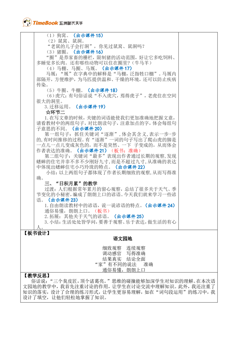 语文园地三优质版教案_25秋1-6年级语文上册课件教案_25秋统编版语文四年级上册_统编版语文四年级上册教学资源包（25秋七彩课堂）_3.第三单元_语文园地_教案