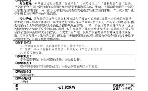 语文园地三优质版教案_25秋1-6年级语文上册课件教案_25秋统编版语文四年级上册_统编版语文四年级上册教学资源包（25秋七彩课堂）_3.第三单元_语文园地_教案