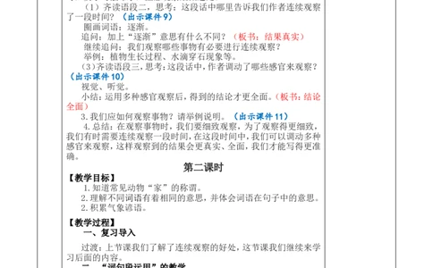 语文园地三优质版教案_25秋1-6年级语文上册课件教案_25秋统编版语文四年级上册_统编版语文四年级上册教学资源包（25秋七彩课堂）_3.第三单元_语文园地_教案