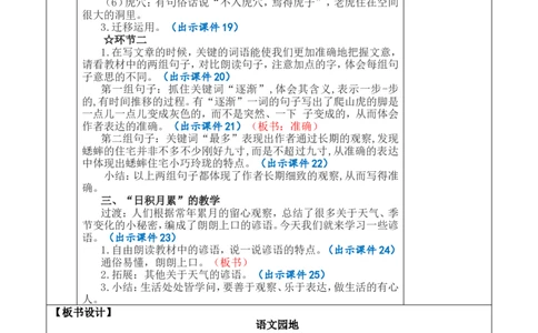 语文园地三优质版教案_25秋1-6年级语文上册课件教案_25秋统编版语文四年级上册_统编版语文四年级上册教学资源包（25秋七彩课堂）_3.第三单元_语文园地_教案