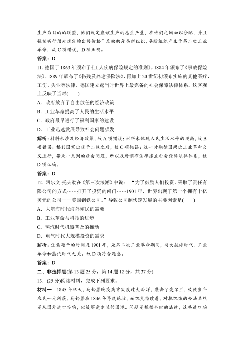 第16讲　工业革命_1129111026_07高考历史_通用版（老高考）复习资料_2023年复习资料_一轮+二轮_高考历史一轮复习资料包