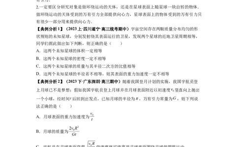 专题05天体运动热门问题（原卷版）_04高考物理_新高考复习资料_2024新高考复习资料_二轮复习资料_2024年高考物理二轮热点题型归纳与变式演练（新高考通用）