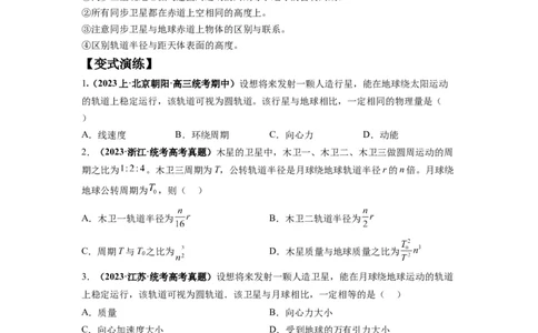 专题05天体运动热门问题（原卷版）_04高考物理_新高考复习资料_2024新高考复习资料_二轮复习资料_2024年高考物理二轮热点题型归纳与变式演练（新高考通用）