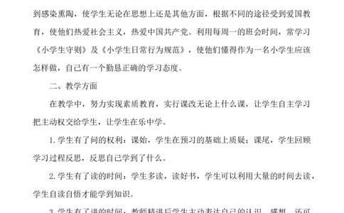 班主任-工作总结5_小学1-6年级常用的上册资源汇总_六年级上册资料(1)_七彩课堂人教版数学六年级上册教学资源包_教师工作包_9工作计划+总结_班主任工作计划和工作总结_工作总结