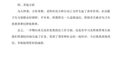 班主任-工作总结5_小学1-6年级常用的上册资源汇总_六年级上册资料(1)_七彩课堂人教版数学六年级上册教学资源包_教师工作包_9工作计划+总结_班主任工作计划和工作总结_工作总结