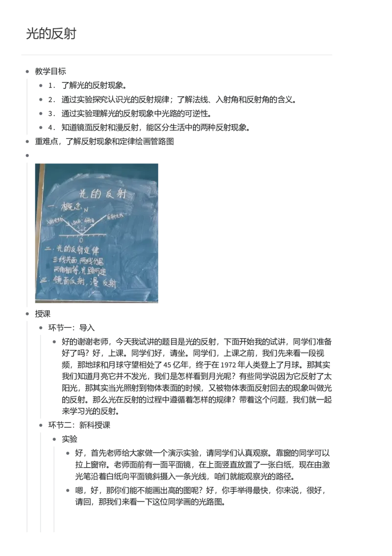 光的反射_初中物理教资面试_03初中物理逐字稿_1初中物理逐字稿（260篇）_1初中物理试讲稿250篇重点_看pdf版本人教版初中物理试讲稿（pdf版本的公式不会乱）