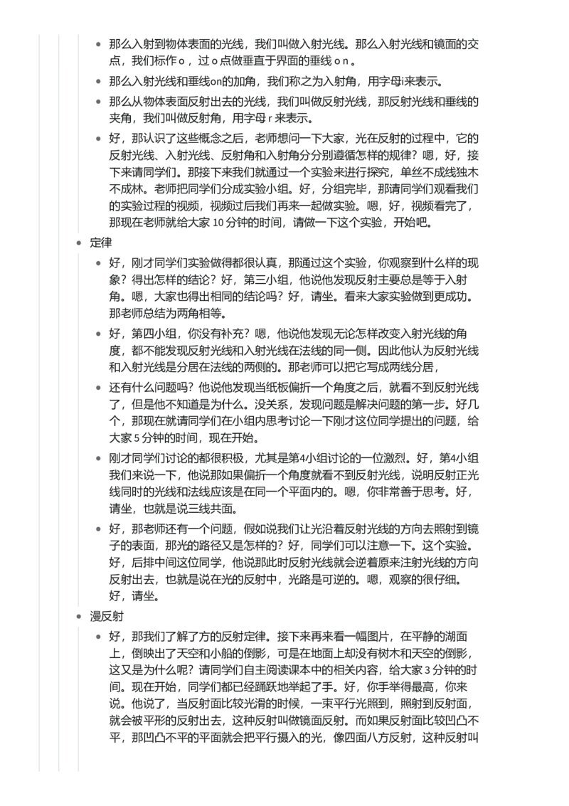 光的反射_初中物理教资面试_03初中物理逐字稿_1初中物理逐字稿（260篇）_1初中物理试讲稿250篇重点_看pdf版本人教版初中物理试讲稿（pdf版本的公式不会乱）