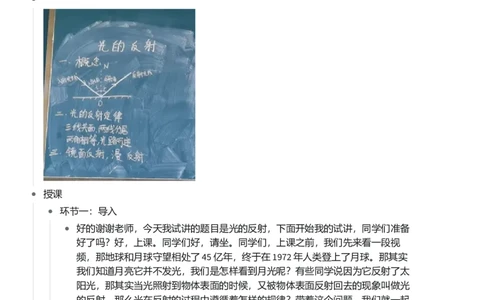 光的反射_初中物理教资面试_03初中物理逐字稿_1初中物理逐字稿（260篇）_1初中物理试讲稿250篇重点_看pdf版本人教版初中物理试讲稿（pdf版本的公式不会乱）