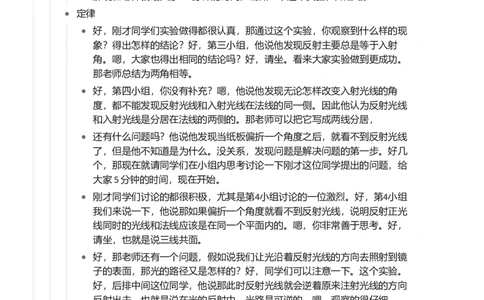 光的反射_初中物理教资面试_03初中物理逐字稿_1初中物理逐字稿（260篇）_1初中物理试讲稿250篇重点_看pdf版本人教版初中物理试讲稿（pdf版本的公式不会乱）
