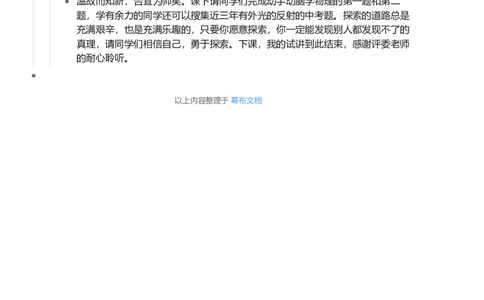 光的反射_初中物理教资面试_03初中物理逐字稿_1初中物理逐字稿（260篇）_1初中物理试讲稿250篇重点_看pdf版本人教版初中物理试讲稿（pdf版本的公式不会乱）