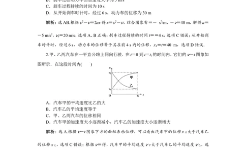 5题型探究课　运动图象　追及、相遇问题　题型专练巩固提升_04高考物理_新高考复习资料_2022年新高考复习资料_高考物理2022年一轮复习各版本_380