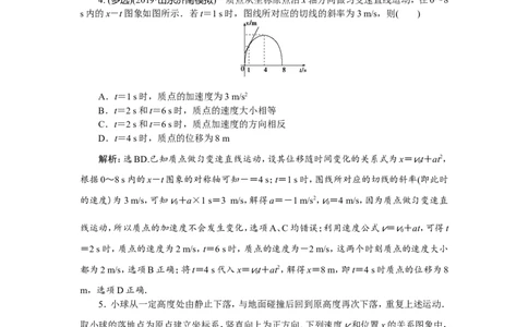 5题型探究课　运动图象　追及、相遇问题　题型专练巩固提升_04高考物理_新高考复习资料_2022年新高考复习资料_高考物理2022年一轮复习各版本_380