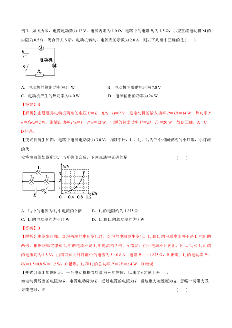 9.1电路的基本概念和规律（讲）--2023年高考物理一轮复习讲练测（全国通用）（解析版）_04高考物理_通用版（老高考）复习资料_2023年复习资料_一轮复习