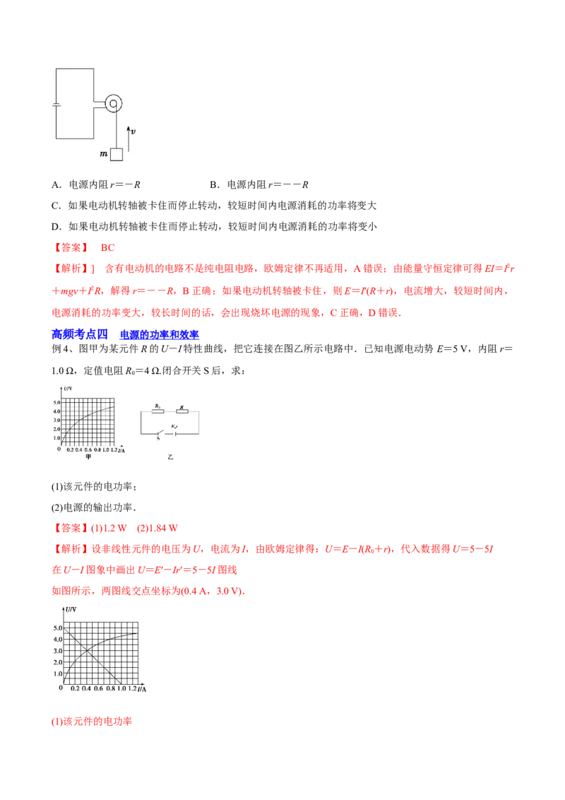 9.1电路的基本概念和规律（讲）--2023年高考物理一轮复习讲练测（全国通用）（解析版）_04高考物理_通用版（老高考）复习资料_2023年复习资料_一轮复习
