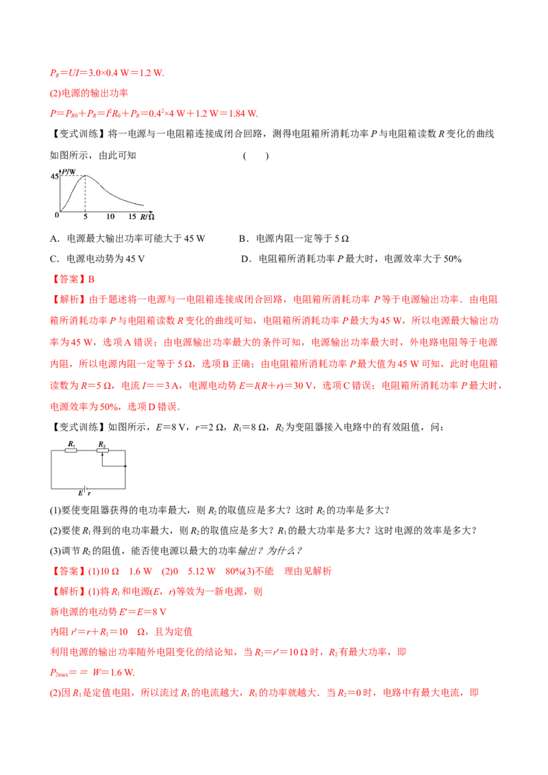 9.1电路的基本概念和规律（讲）--2023年高考物理一轮复习讲练测（全国通用）（解析版）_04高考物理_通用版（老高考）复习资料_2023年复习资料_一轮复习