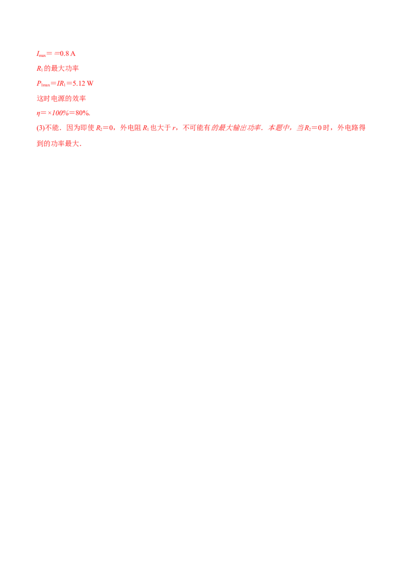 9.1电路的基本概念和规律（讲）--2023年高考物理一轮复习讲练测（全国通用）（解析版）_04高考物理_通用版（老高考）复习资料_2023年复习资料_一轮复习