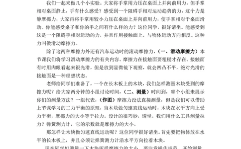 8.3摩擦力_初中物理教资面试_03初中物理逐字稿_1初中物理逐字稿（260篇）_2初中物理逐字稿76篇推荐