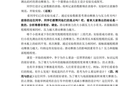8.3摩擦力_初中物理教资面试_03初中物理逐字稿_1初中物理逐字稿（260篇）_2初中物理逐字稿76篇推荐