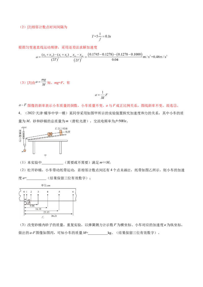 3.3实验四：探究加速度与力、质量的关系（练）--2023年高考物理一轮复习讲练测（全国通用）（解析版）_04高考物理_通用版（老高考）复习资料_2023年复习资料_一轮复习