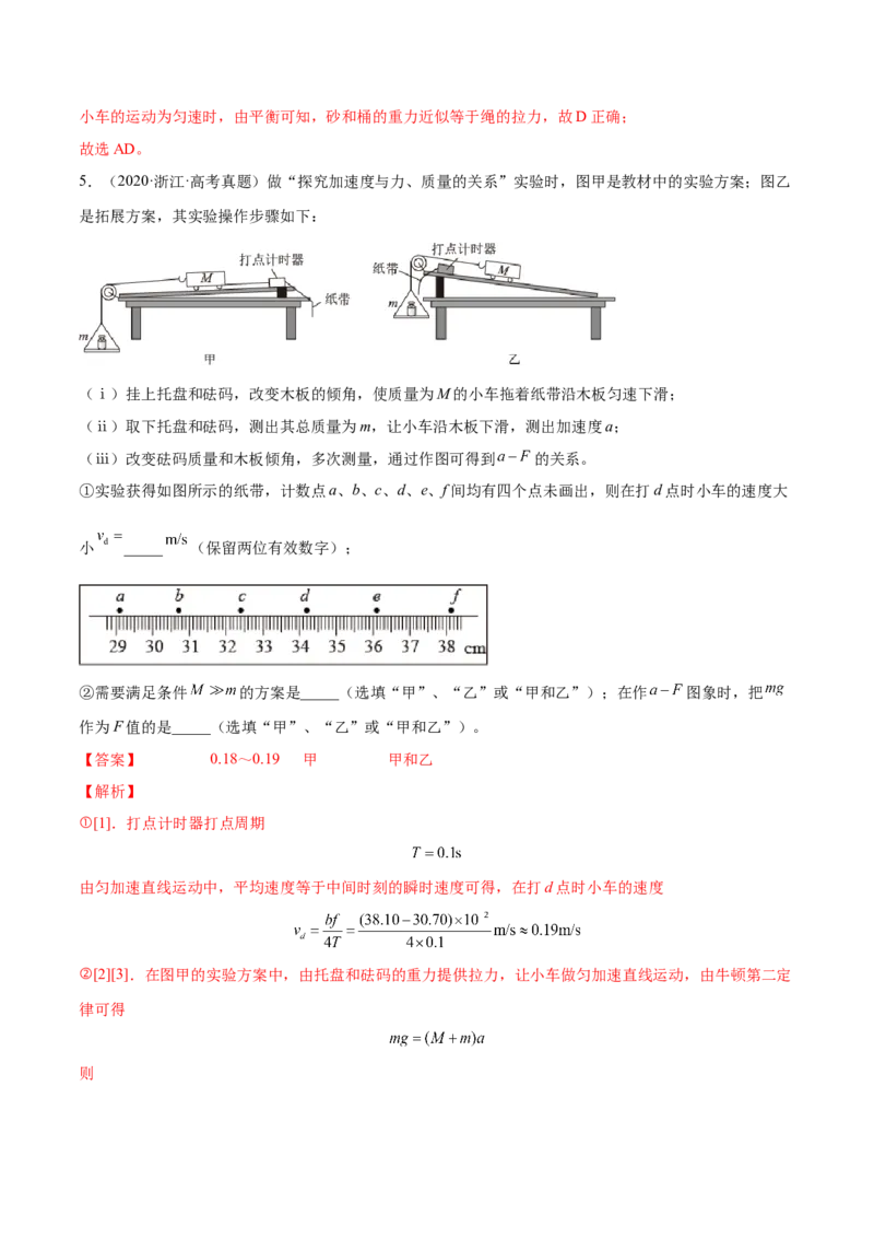 3.3实验四：探究加速度与力、质量的关系（练）--2023年高考物理一轮复习讲练测（全国通用）（解析版）_04高考物理_通用版（老高考）复习资料_2023年复习资料_一轮复习
