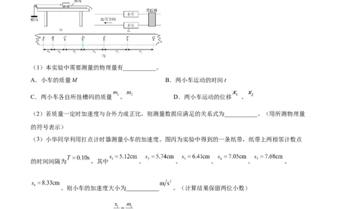 3.3实验四：探究加速度与力、质量的关系（练）--2023年高考物理一轮复习讲练测（全国通用）（解析版）_04高考物理_通用版（老高考）复习资料_2023年复习资料_一轮复习