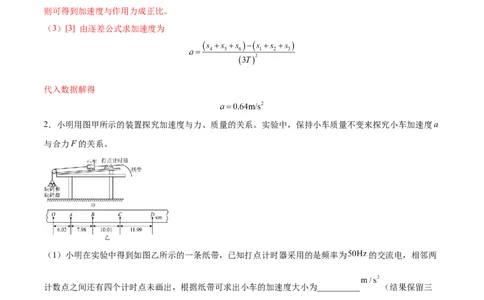 3.3实验四：探究加速度与力、质量的关系（练）--2023年高考物理一轮复习讲练测（全国通用）（解析版）_04高考物理_通用版（老高考）复习资料_2023年复习资料_一轮复习