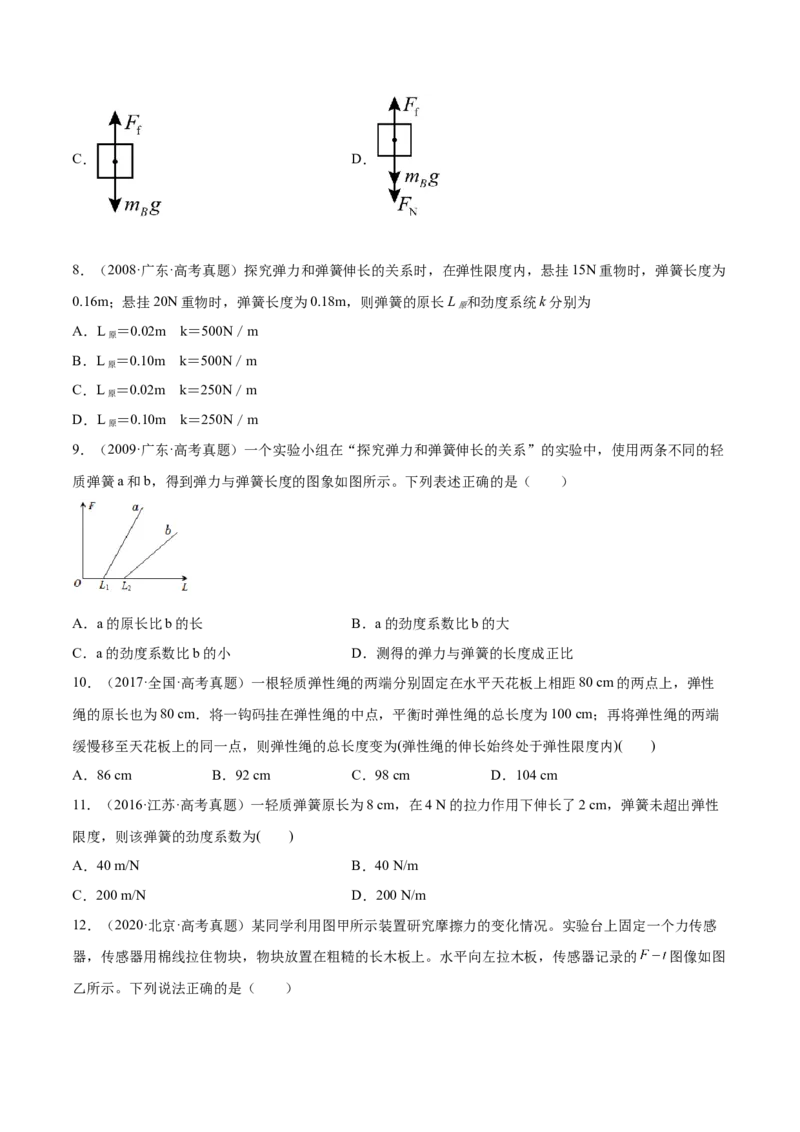 2.1三种常见的力（练）--2023年高考物理一轮复习讲练测（全国通用）（原卷版）_04高考物理_通用版（老高考）复习资料_2023年复习资料_一轮复习