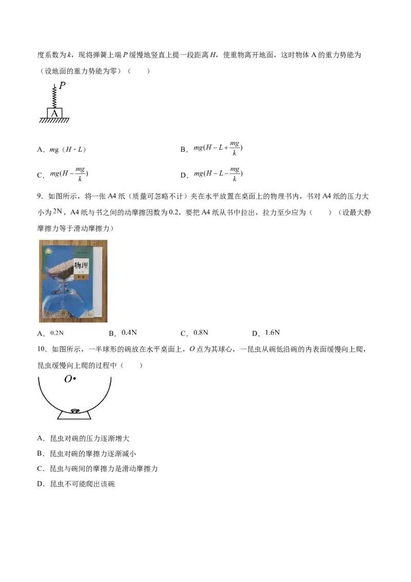 2.1三种常见的力（练）--2023年高考物理一轮复习讲练测（全国通用）（原卷版）_04高考物理_通用版（老高考）复习资料_2023年复习资料_一轮复习