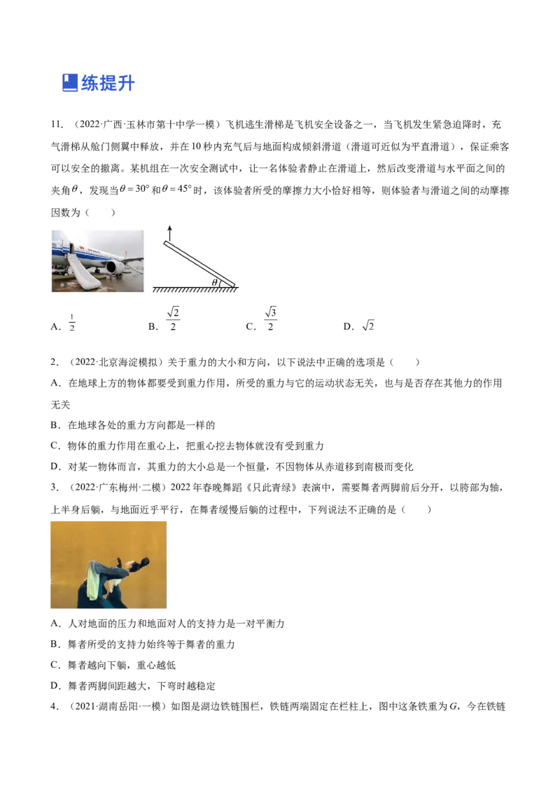 2.1三种常见的力（练）--2023年高考物理一轮复习讲练测（全国通用）（原卷版）_04高考物理_通用版（老高考）复习资料_2023年复习资料_一轮复习